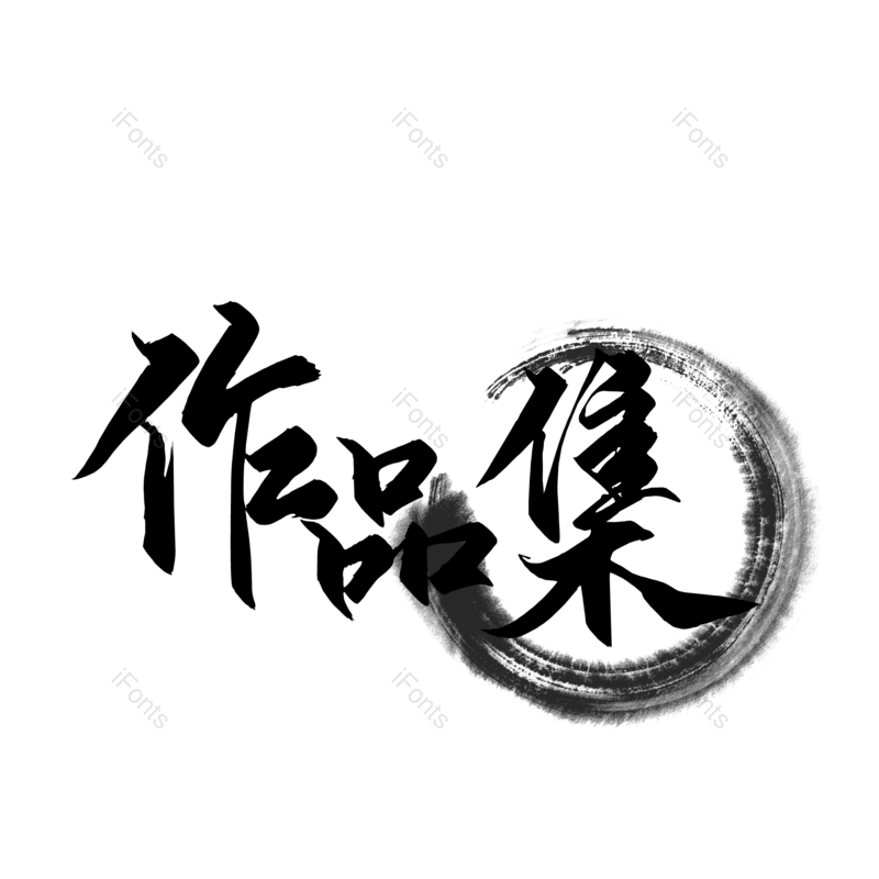 图片,元素,PNG,免抠素材